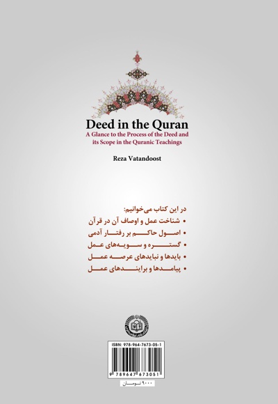 عمل در قرآن